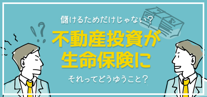 �s���Y�����E�}���V�����w���Ő����ی�����ɂȂ�I��s����̗Z���ƒc�̐M�p�����ی��Ƃ́H