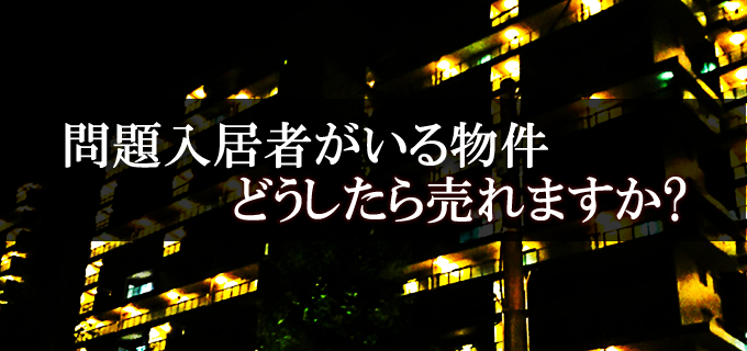 それ合ってる?大家さん【物件の売り方編】