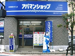 ������� �G�X�e�[�g�t�W ���ؓX�O��