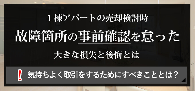 それ合ってる?大家さん 【物件の売り方編】