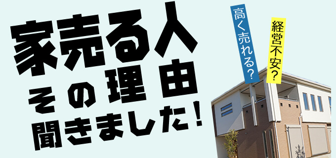 勝ち組大家への道 【物件の売り方編】