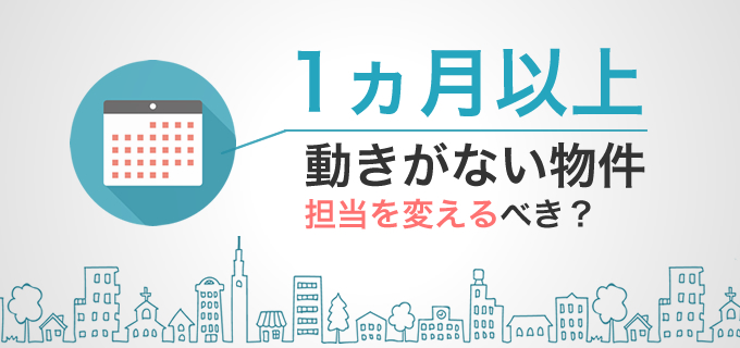 勝ち組大家への道 【物件の売り方編】