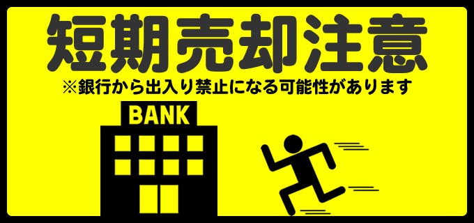 その道のプロが『ズバッ!!』買うべき?どんな物件を!??迷える投資家へ!
